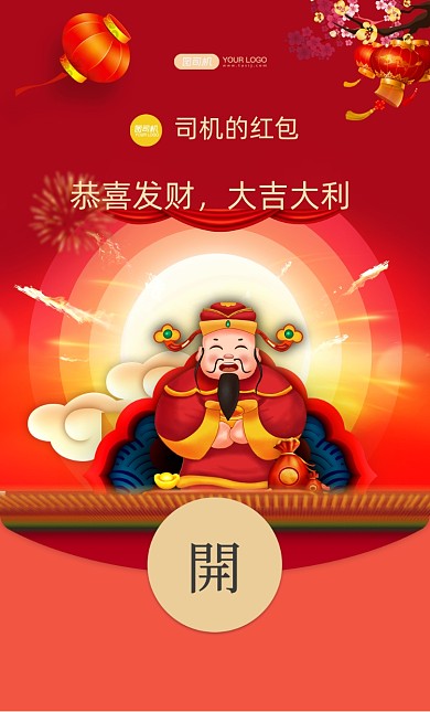 红色喜庆春节迎财神微信红包封面