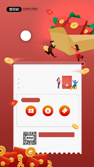 双十一抢红包攻略红色简约宣传海报背景