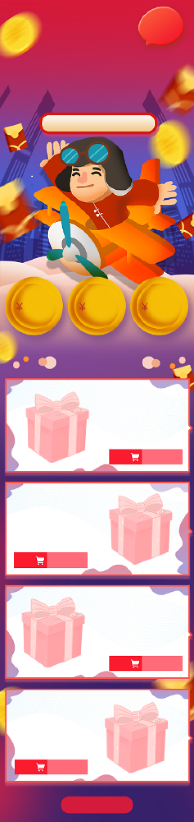 夏季大促造物节电商手机首页背景