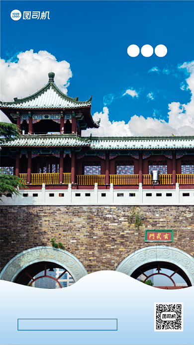 秋季旅游南京跟团游实景手机海报背景