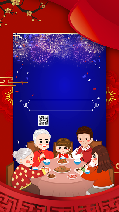 除夕年夜饭中国风卡通宣传手机海报背景