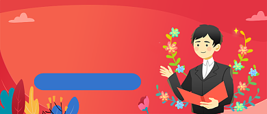 红色卡通插画风合格教师培训公众号首图背景