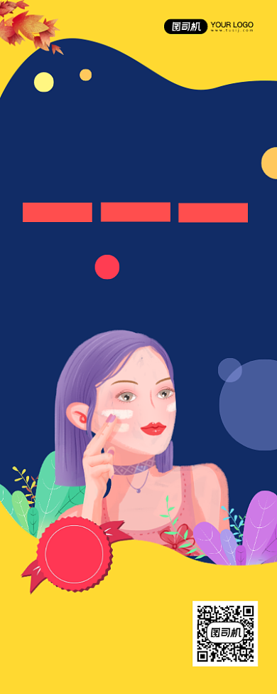 冬季美妆上新简约宣传易拉宝背景