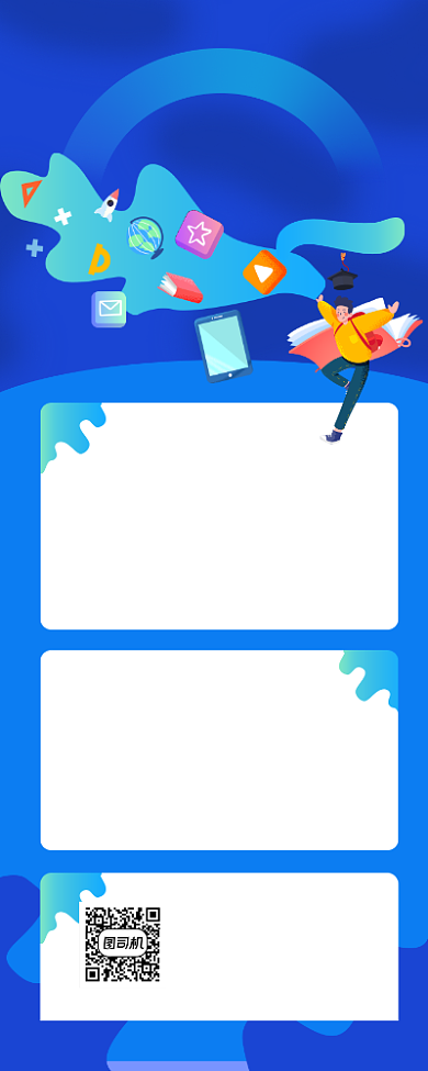 考研训练营蓝色简约手机长图背景