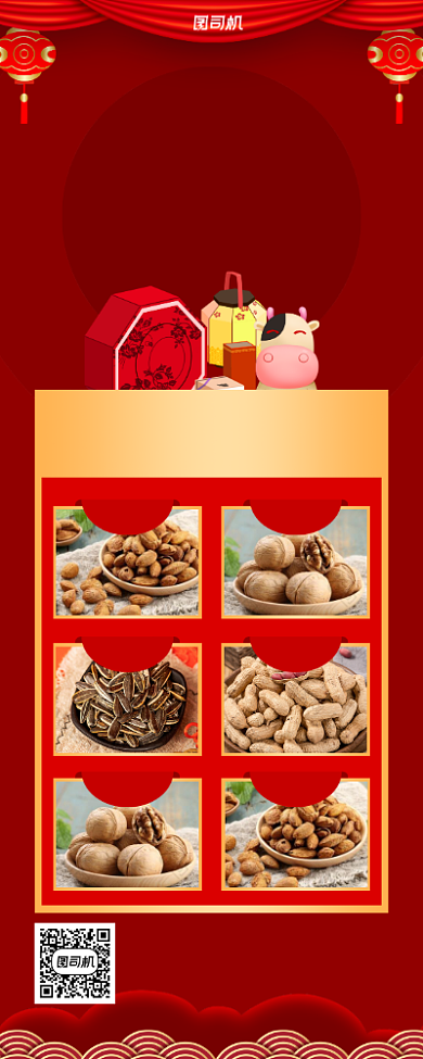 年货促销干货坚果红色易拉宝背景