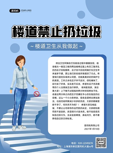 楼道禁止扔垃圾创意卡通印刷海报