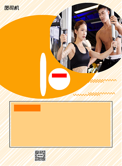 减肥健身黄色简约印刷海报背景