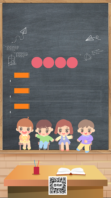 幼儿园招生卡通简约营销手机海报背景