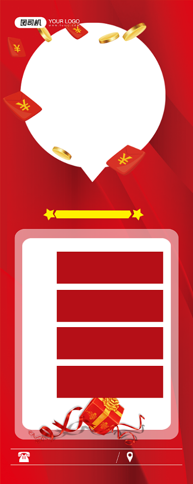 年末清仓红色简约多重好礼易拉宝背景