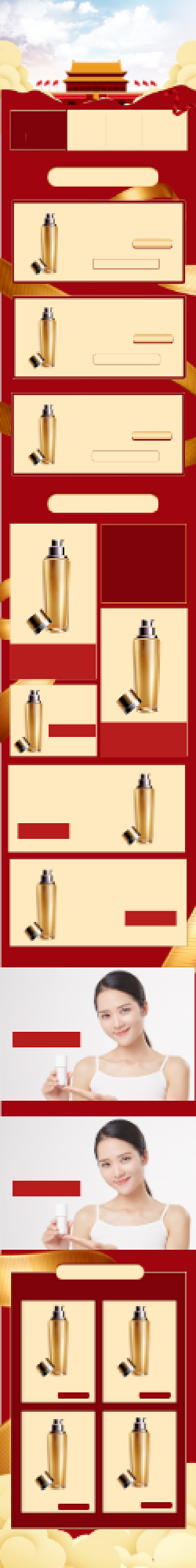 国庆节电商淘红色宝护肤品手机端首页背景