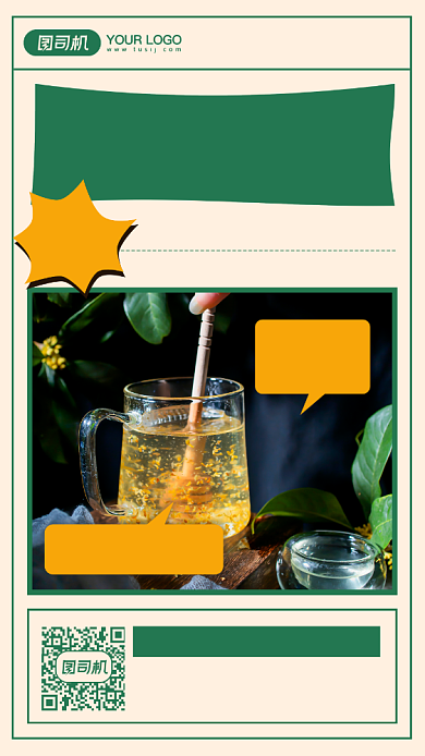 冬季养生饮品宣传摄影图手机海报背景