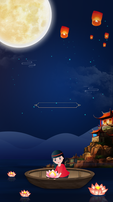 传统节日中元节插画手机海报背景
