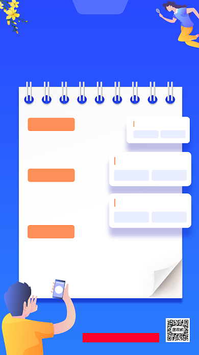 暑期兼职招募手机海报背景