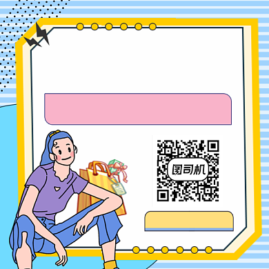 双十一狂欢趴简约插画方形二维码背景