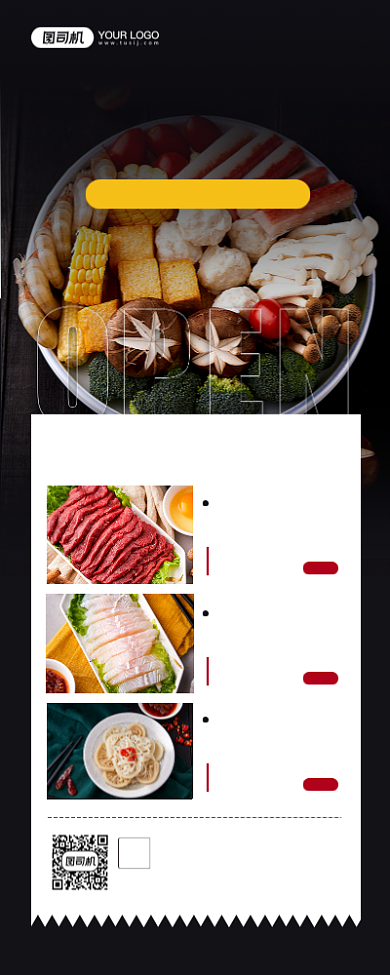 火锅开业特价优惠活动宣传手机海报背景