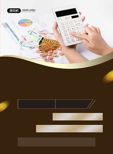 代记账棕色简约财务事务所印刷海报背景