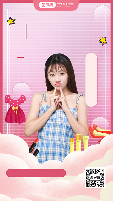 美妆秒杀清单直播活动手机海报背景