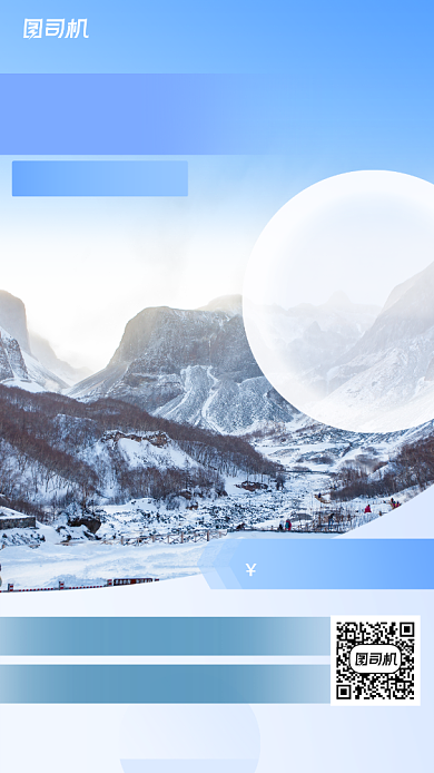 旅行长白山促销手机海报背景