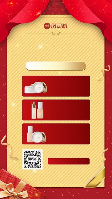 福利来了手机海报背景