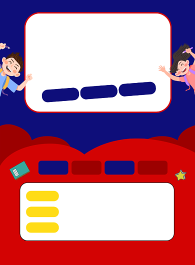 开学季辅导班招生宣传海报背景