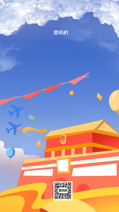 国庆节插画节日宣传企业手机海报背景