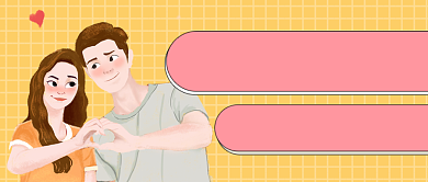 情侣七夕情人节土味情话公众号首图背景