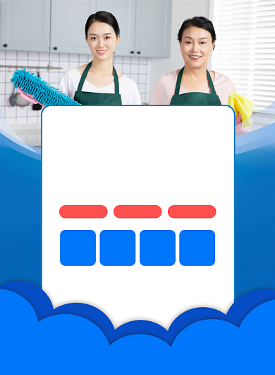 家政服务活动宣传海报背景