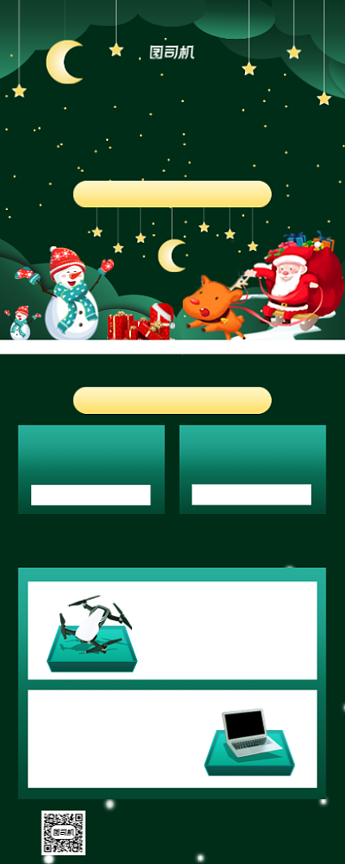 圣诞促销科技产品手机海报背景