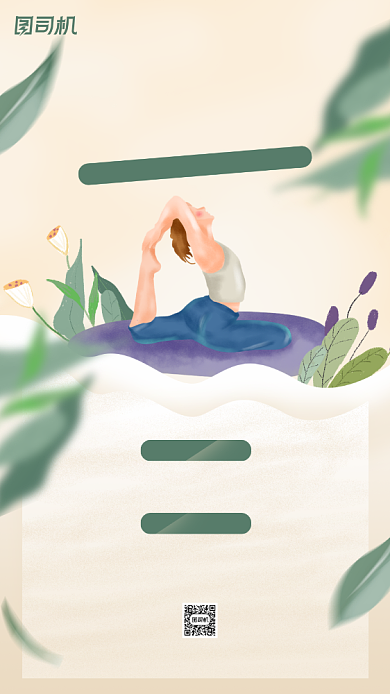 运动健身瑜伽手机海报背景