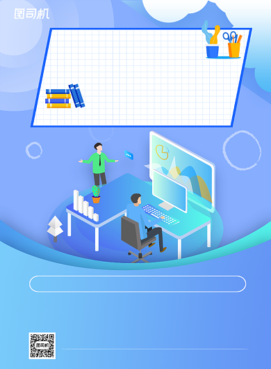 会计培训宣传海报背景