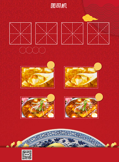 豆腐脑美食红色印刷海报背景