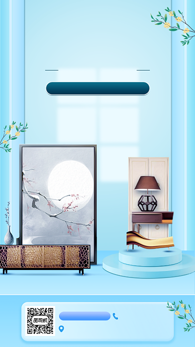 家具促销宣传手机海报背景