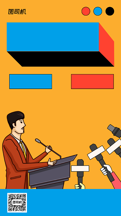 辩论赛卡通风手机海报背景