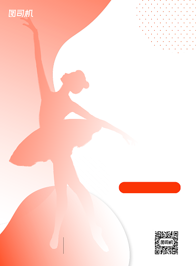 芭蕾舞教育培训招生推广印刷海报背景