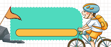 简约见证骑迹公众号首图背景