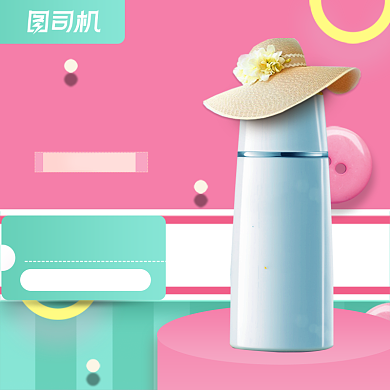 化妆品美妆主图直通车图背景