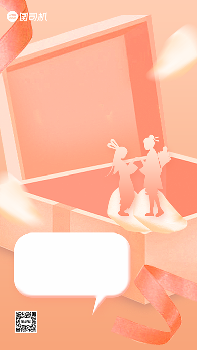 七夕节限定礼盒促销活动手机海报背景