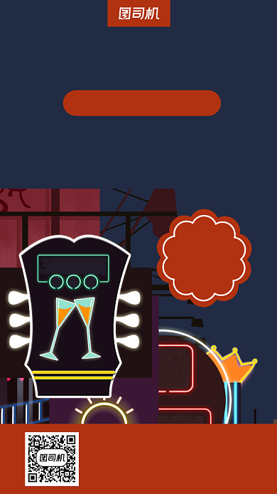 酒吧卡通风插画手机海报背景