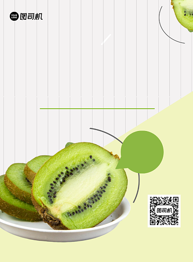 猕猴桃冬季水果印刷海报背景