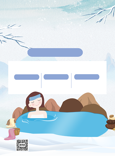冬季温泉促销卡通印刷海报背景