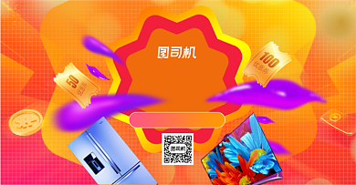 百亿补贴大促促销家电海报背景