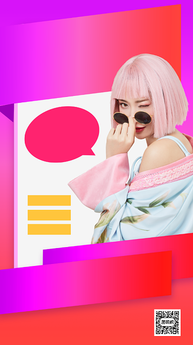 网红直播教学手机海报背景