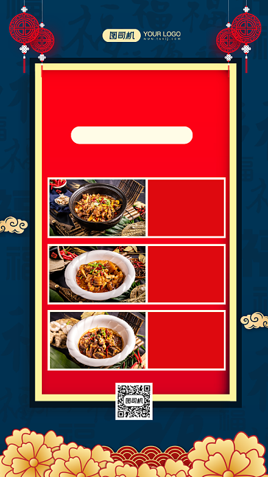 年夜饭套餐预订中国风手机海报背景