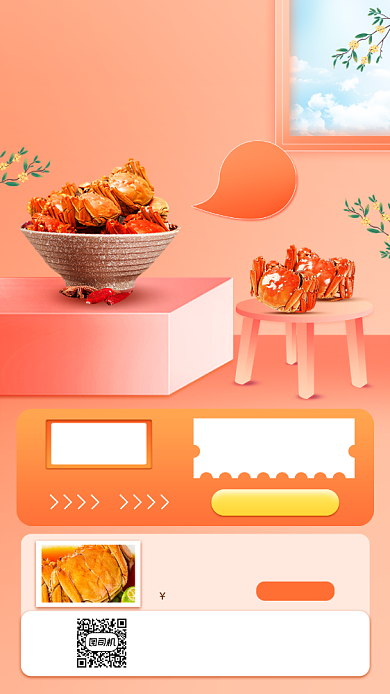 海鲜螃蟹促销宣传手机海报背景