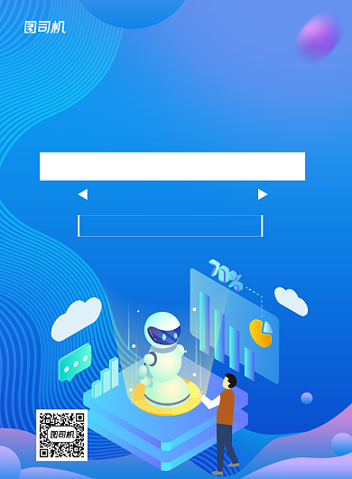 蓝色互联网科技引领世界宣传印刷海报背景