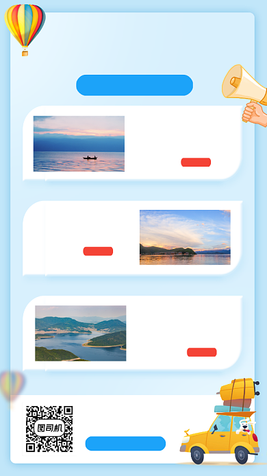 国庆节一日游产品宣传手机海报背景