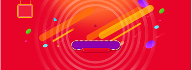 双十二预售狂欢节通用红色大气时尚海报背景