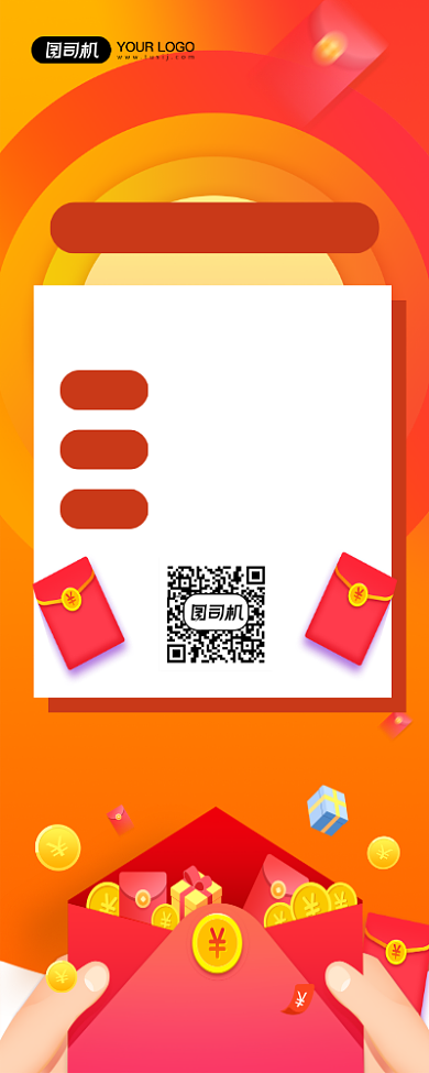 扫码领红包橙色渐变优惠大放送易拉宝背景
