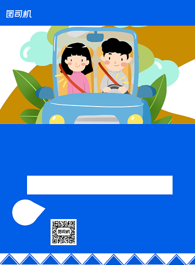 交通安全蓝色卡通宣传推广印刷海报背景