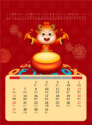 2021牛年红色喜庆新年挂历背景